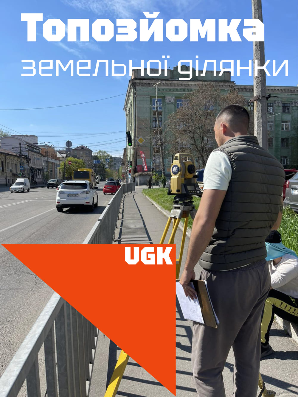 Топозйомка земельної ділянки